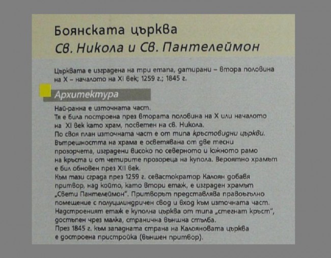 Табличка в церкви святых Николая и Пантелеймона (фрагмент 1)