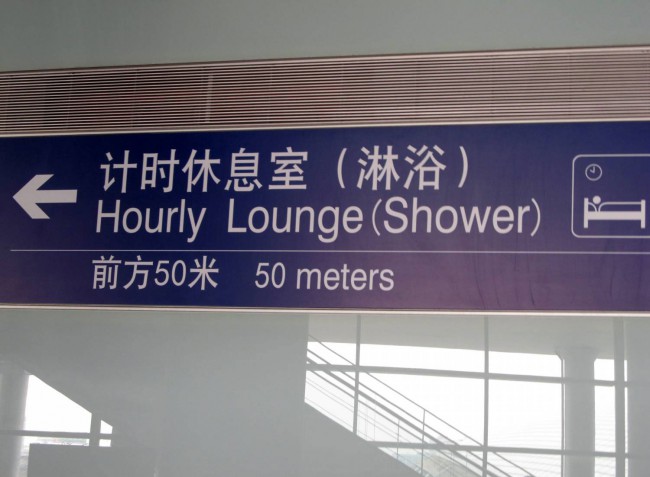 На территории Пекинского аэропорта есть место для комфортного отдыха