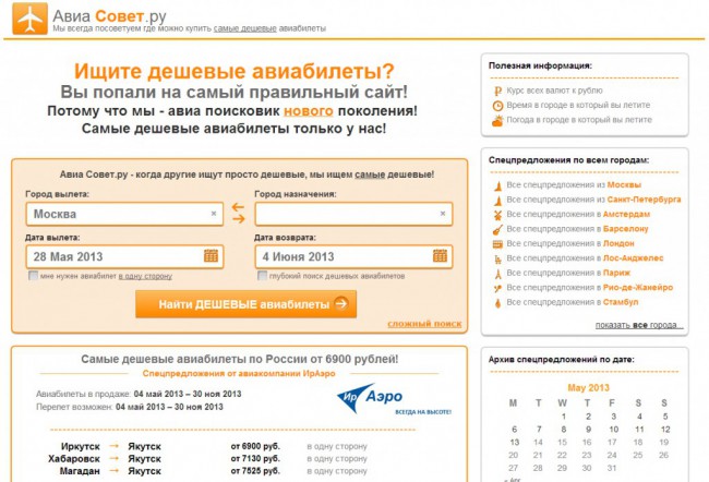 виаСовет.ру - Поиск и сравнение цен на авиабилеты по сотням сайтов турагентств и авиакомпаний в один клик.