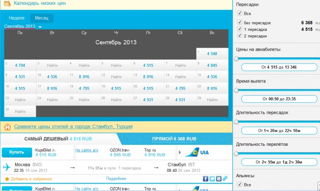 Календарь дешевых авиабилетов – инструмент, позволяющий проследить самые выгодные предложения по датам.