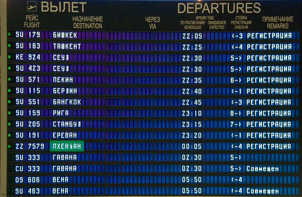 Табло вылетов в аэропорту Шереметьево