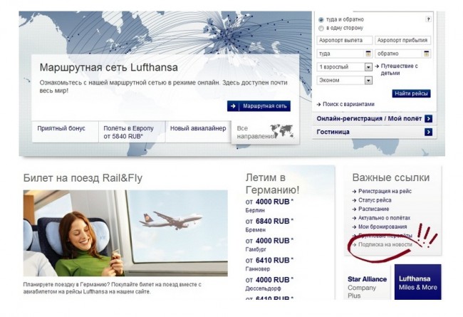 Сайт авиакомпании Lufthansa