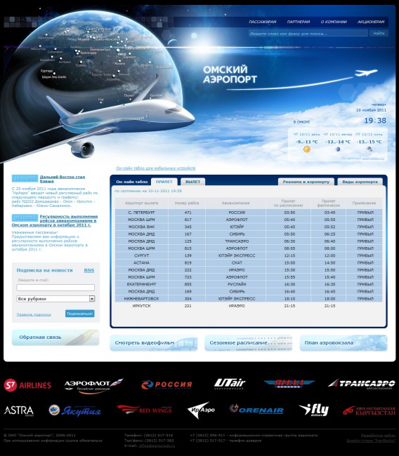 Сайт омского аэропорта