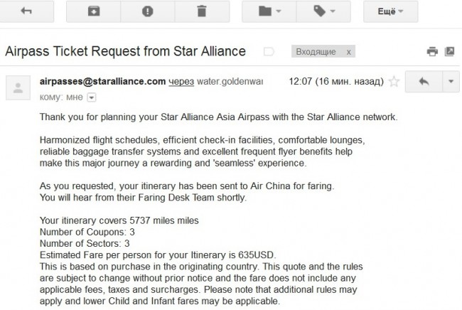 Star Alliance письмо